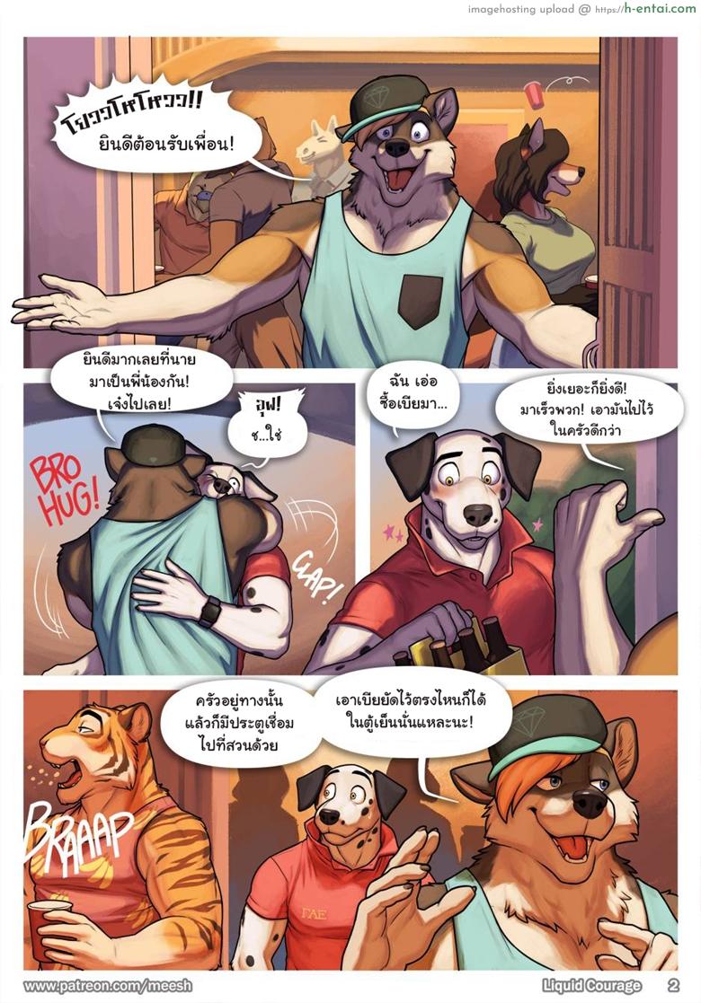 งานเลี้ยงจบ หลบมาเอา - แผ่น 3