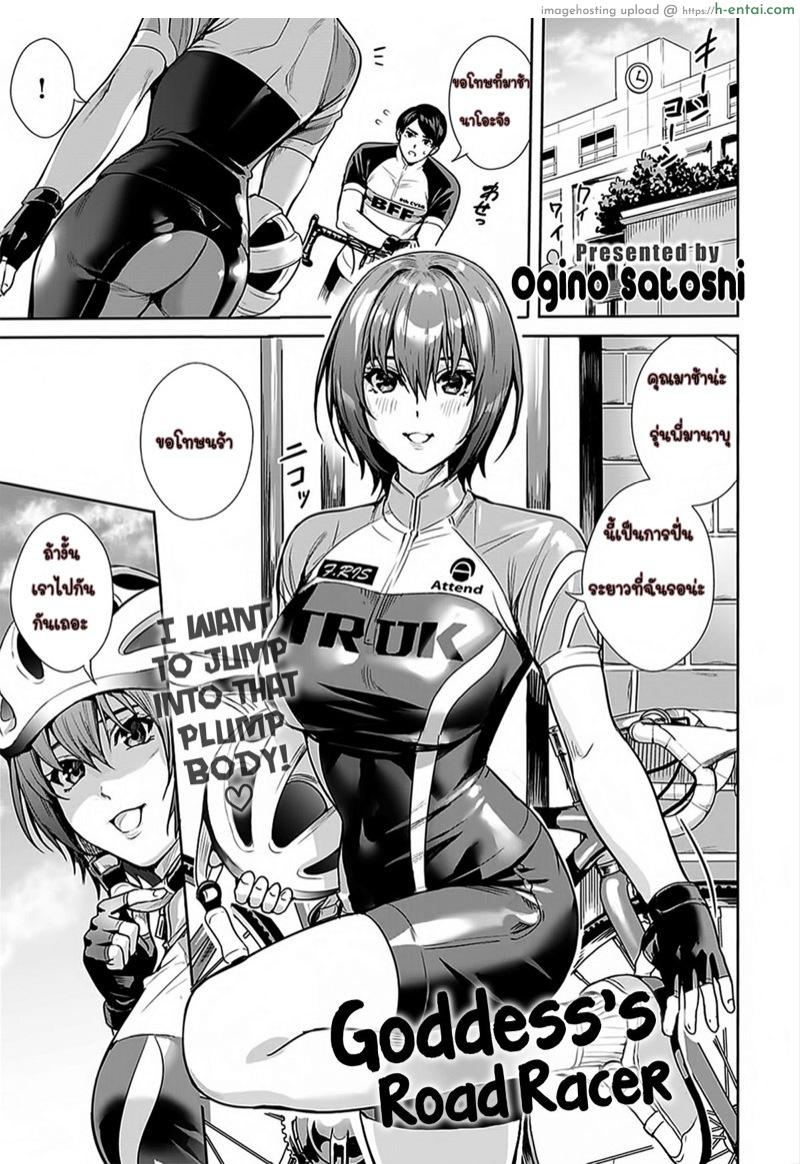 โดจิน ไปปั่นจักรยานกันเถอะ [Ogino Satoshi] Megami no Road Racer | Goddess's Road Racer (COMIC Anthurium 2021-03) แปลไทย 4