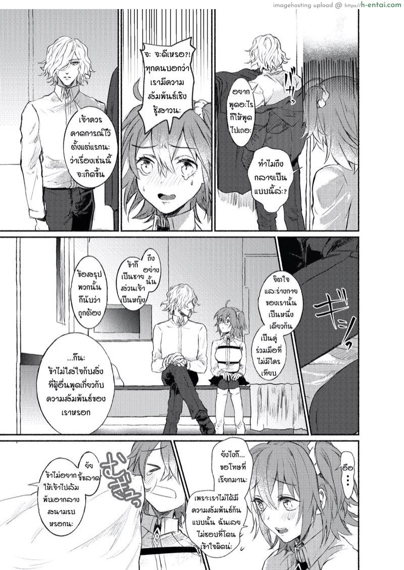 อย่าล้อเล่นกับหัวใจ - แผ่น 7