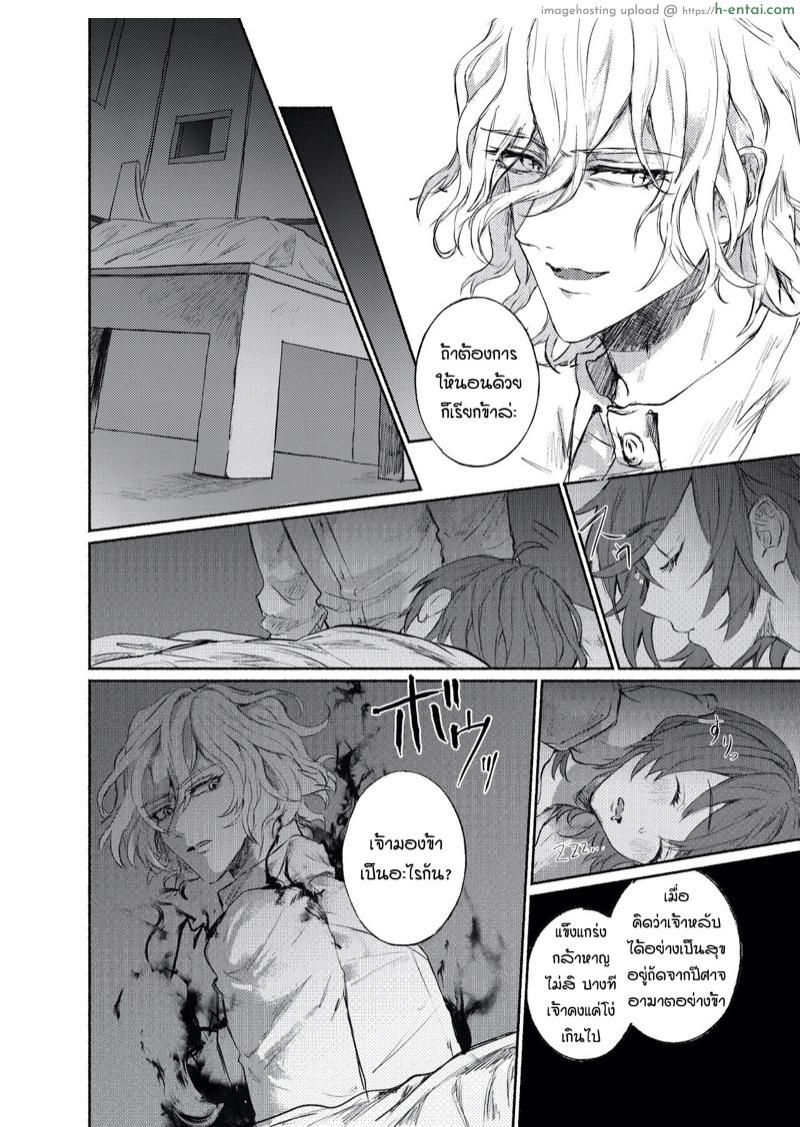 อย่าล้อเล่นกับหัวใจ - แผ่น 8