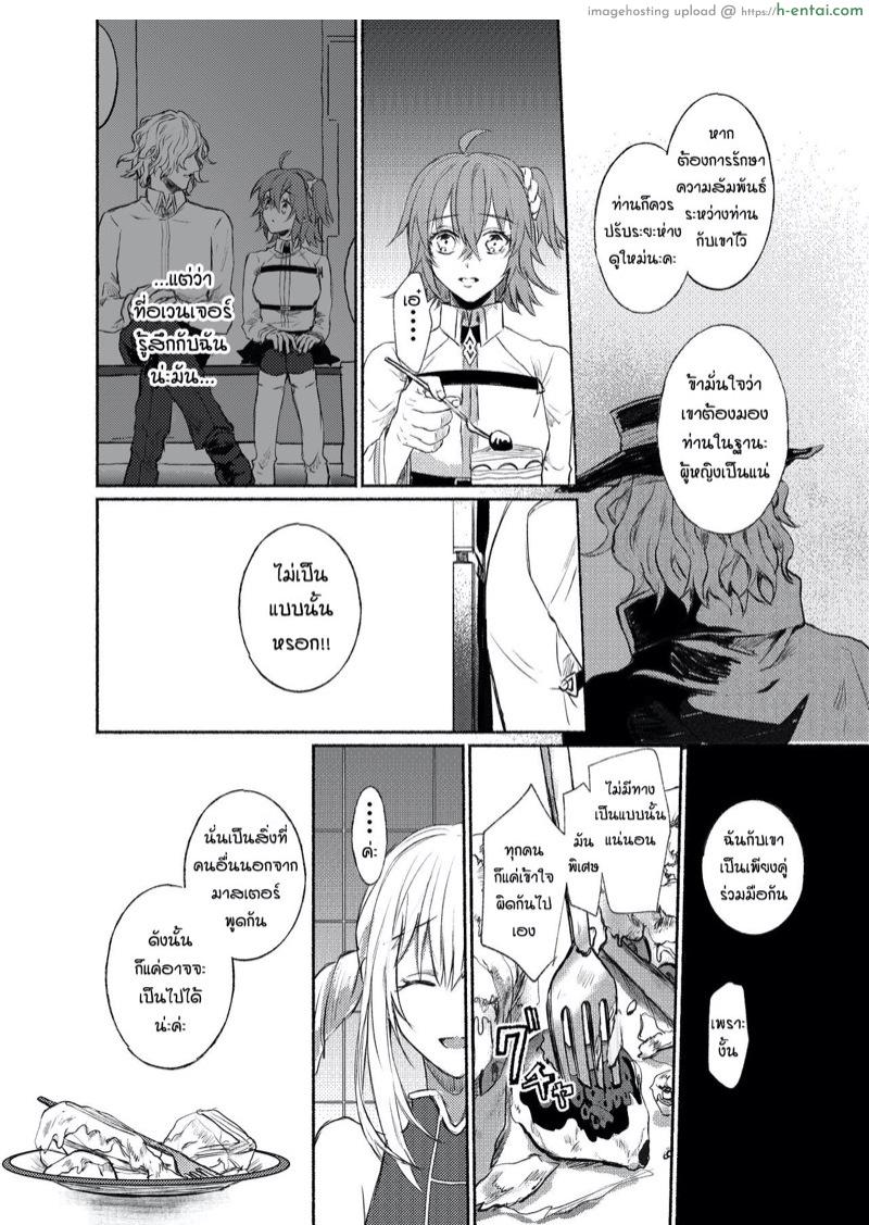 อย่าล้อเล่นกับหัวใจ - แผ่น 12