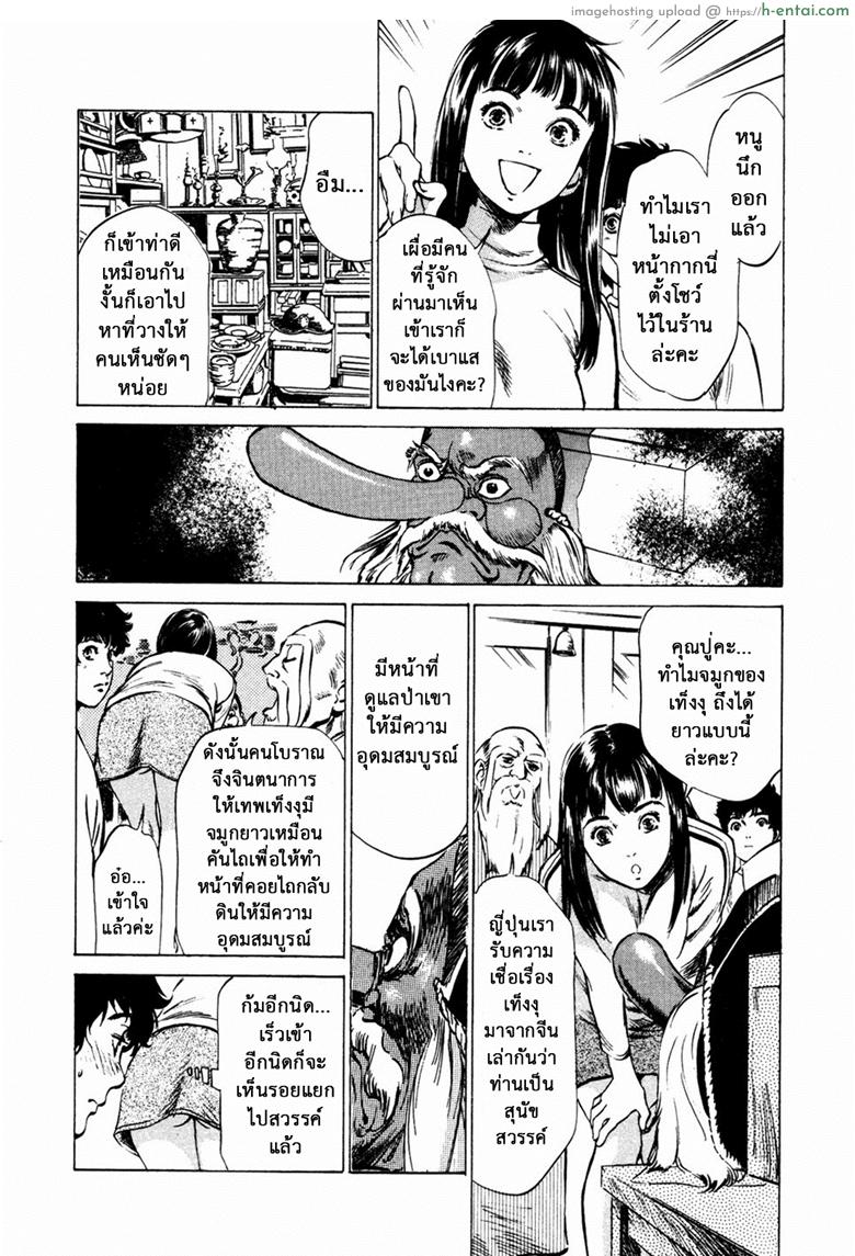 รีวิวของโบราณ 23 - หน้ากากเท็งงุ - แผ่น 6