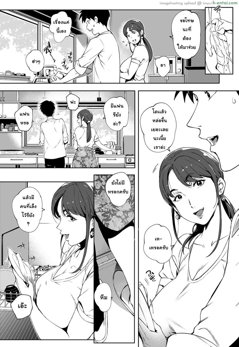 รักแรกพบ คนใกล้ตัว - แผ่น 5