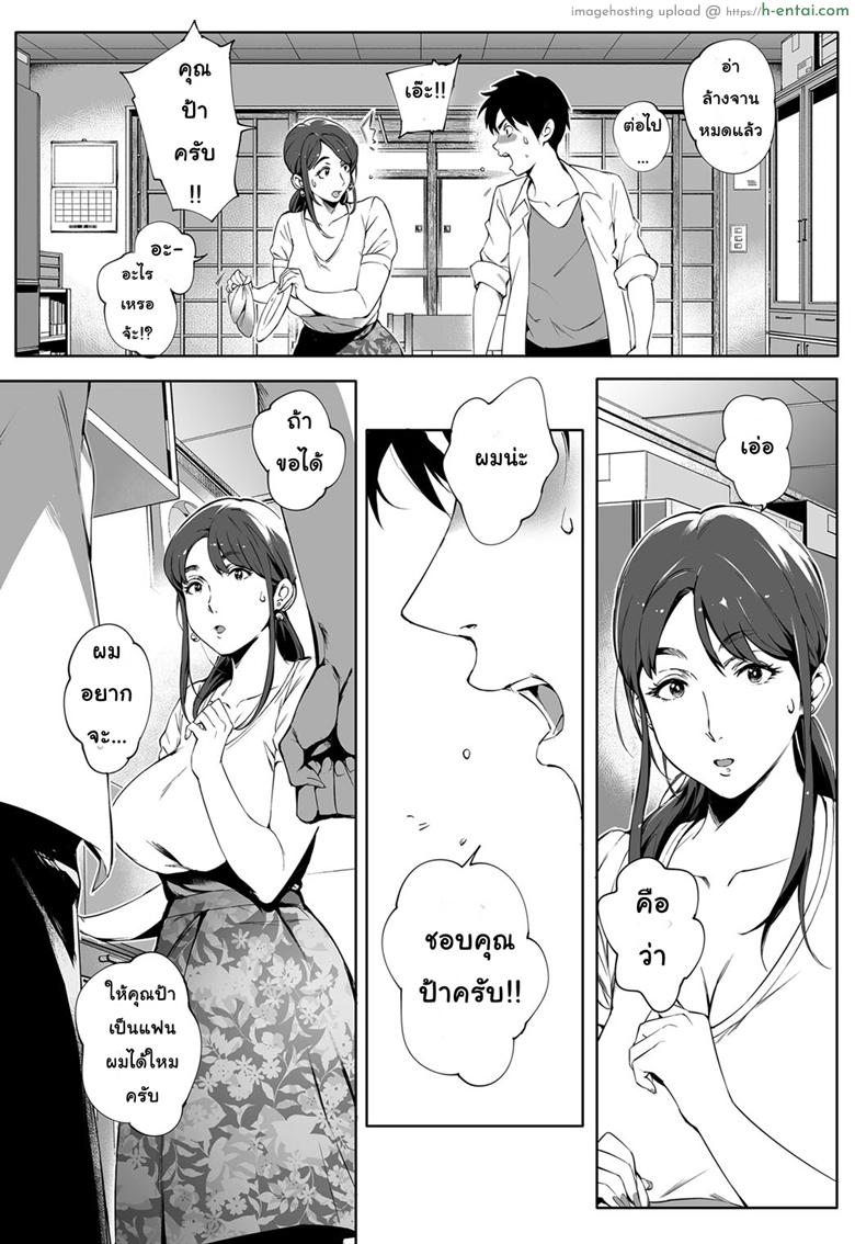 รักแรกพบ คนใกล้ตัว - แผ่น 7