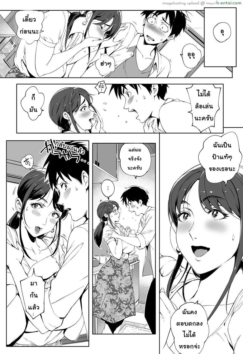 รักแรกพบ คนใกล้ตัว - แผ่น 8