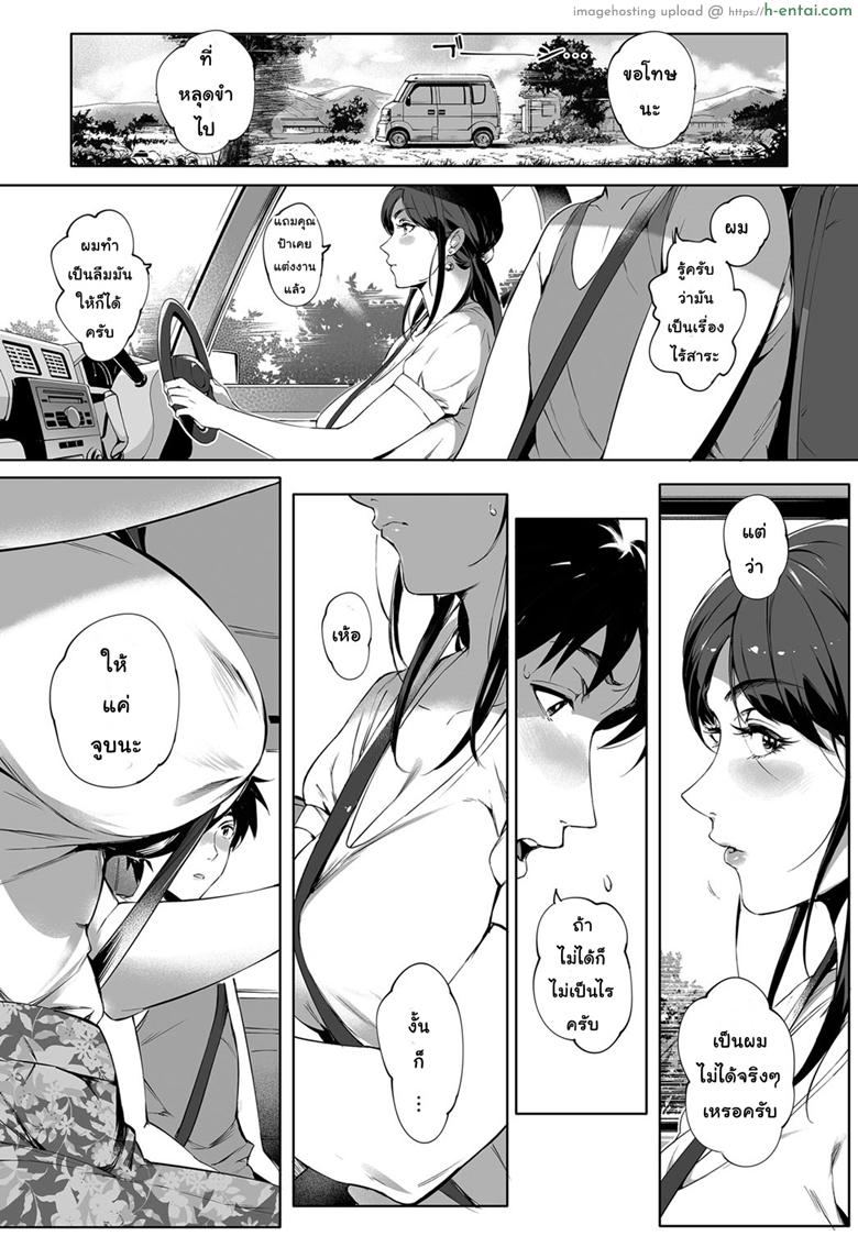 รักแรกพบ คนใกล้ตัว - แผ่น 10