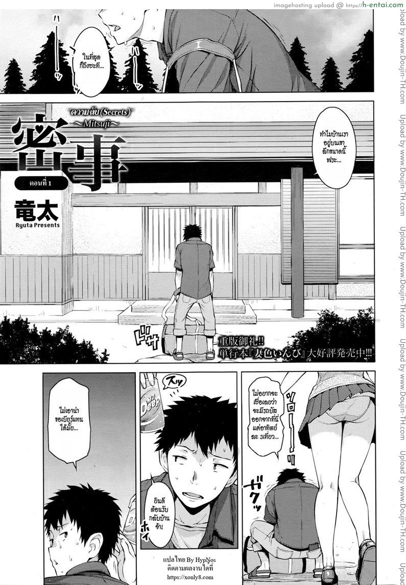 ความลับ - แผ่น 1