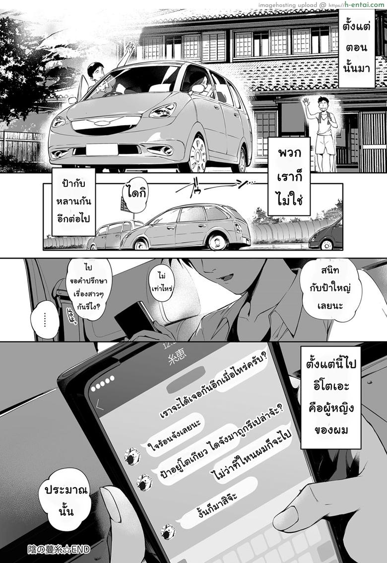 รักแรกพบ คนใกล้ตัว - แผ่น 32