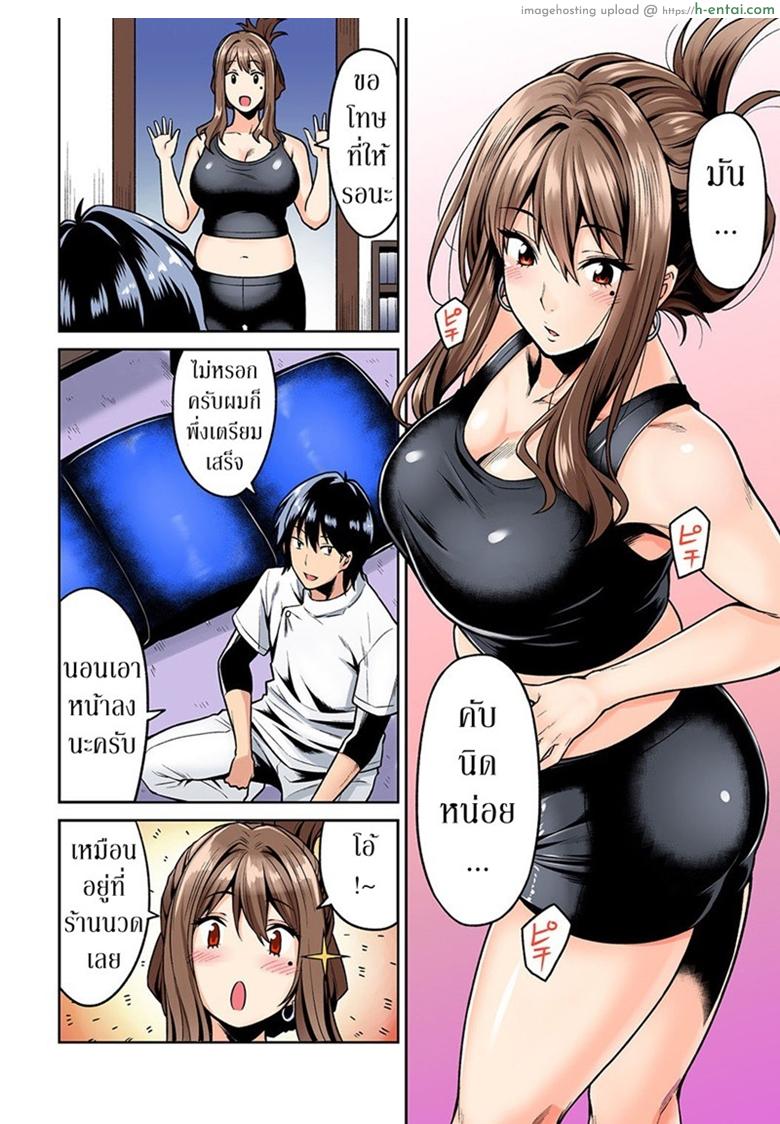 ไม่ได้มาแค่เพราะนวด - แผ่น 7