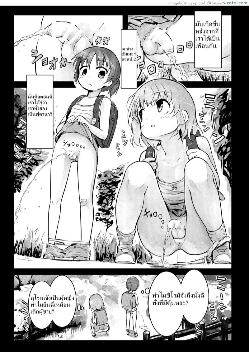 สายสัมพันธ์ของสาวฟูตานาริ - แผ่น 2