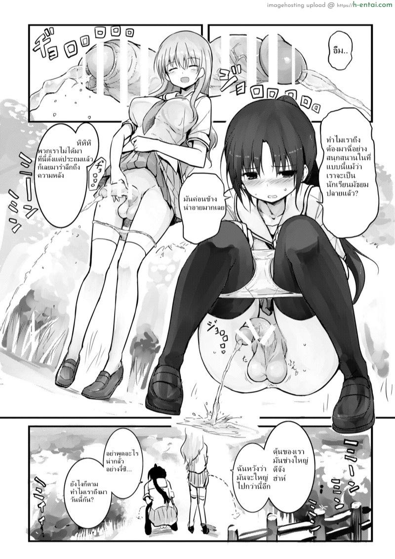 สายสัมพันธ์ของสาวฟูตานาริ - แผ่น 13