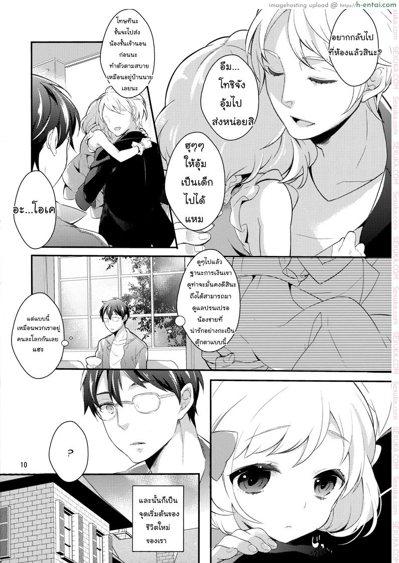 เค้าให้สอนแต่มาเอา - แผ่น 7