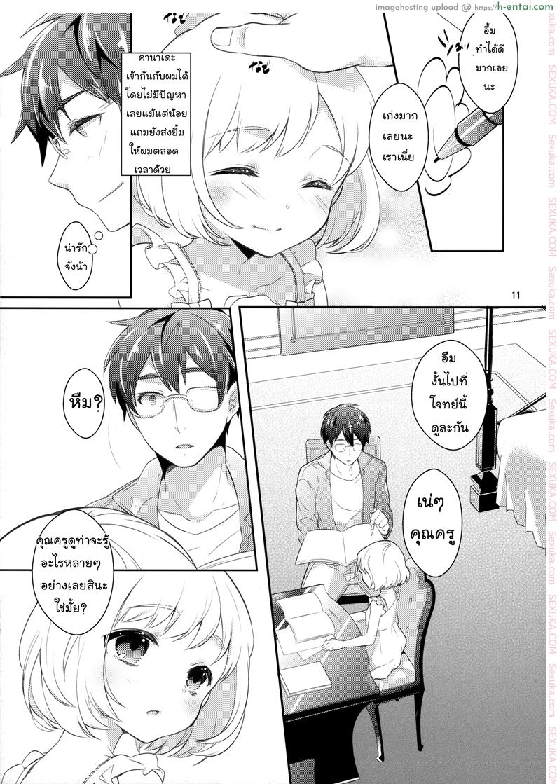 เค้าให้สอนแต่มาเอา - แผ่น 8