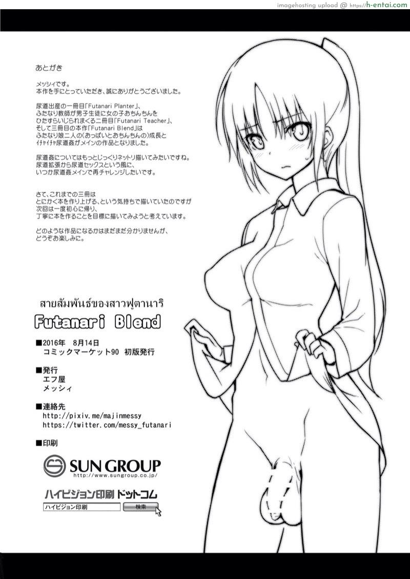 สายสัมพันธ์ของสาวฟูตานาริ - แผ่น 29