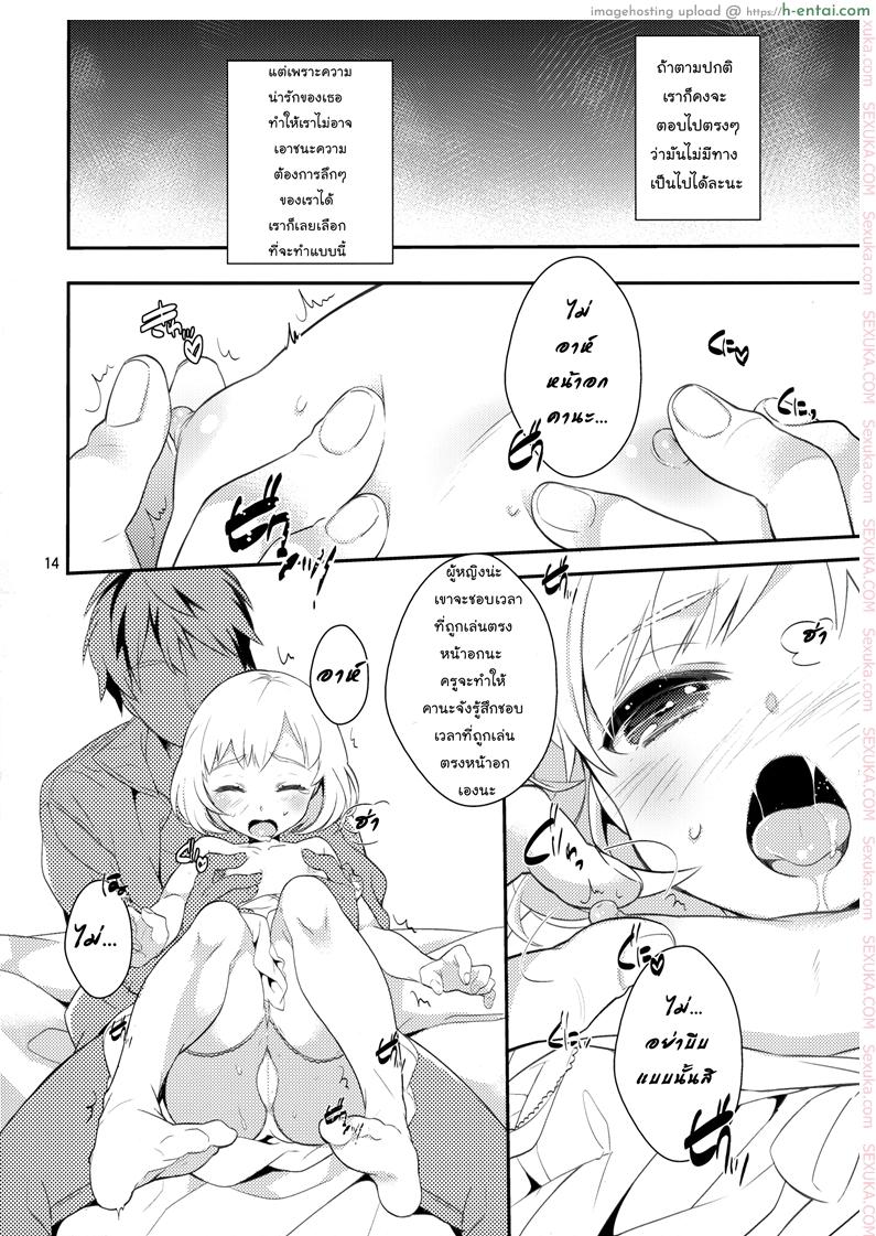 เค้าให้สอนแต่มาเอา - แผ่น 11