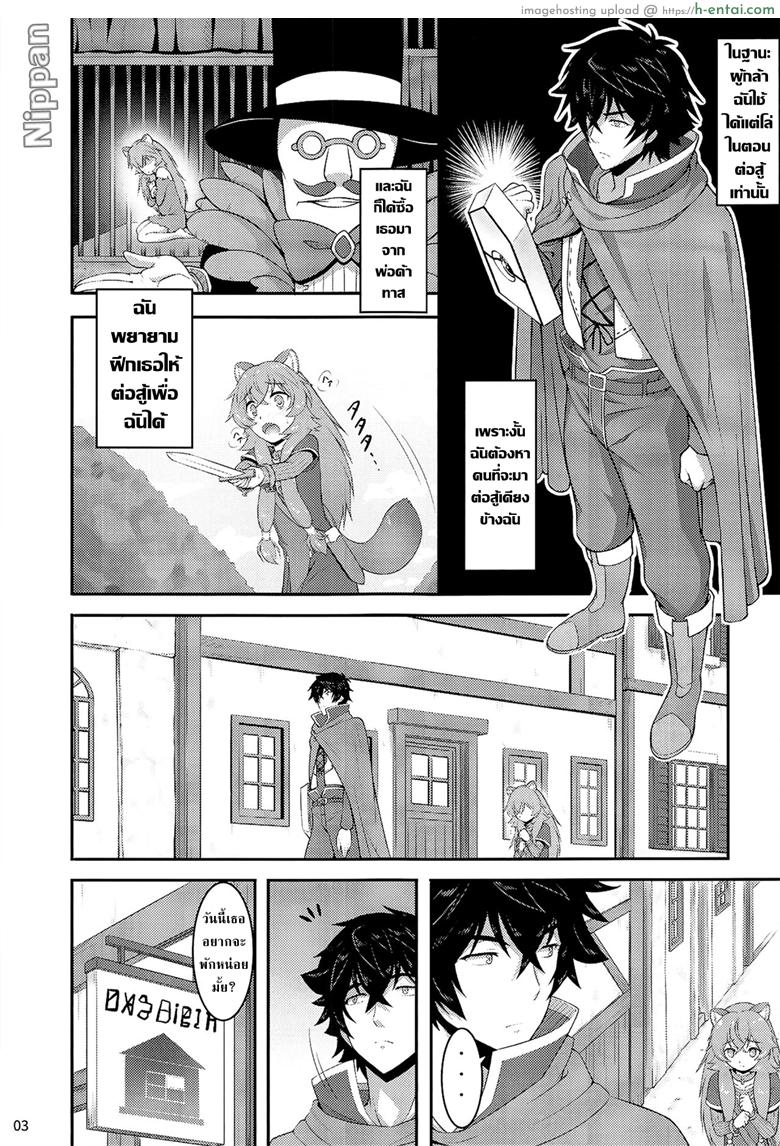 ผู้กล้าโล่หมี - แผ่น 3