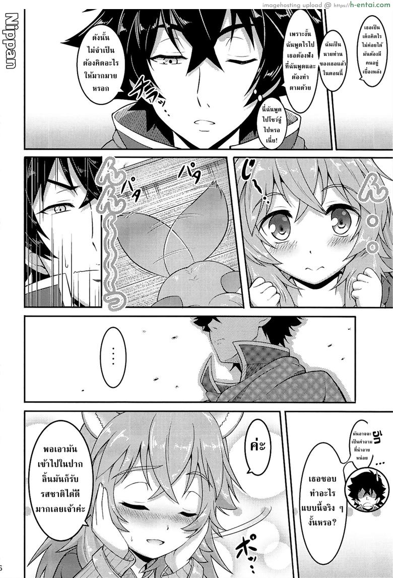 ผู้กล้าโล่หมี - แผ่น 6