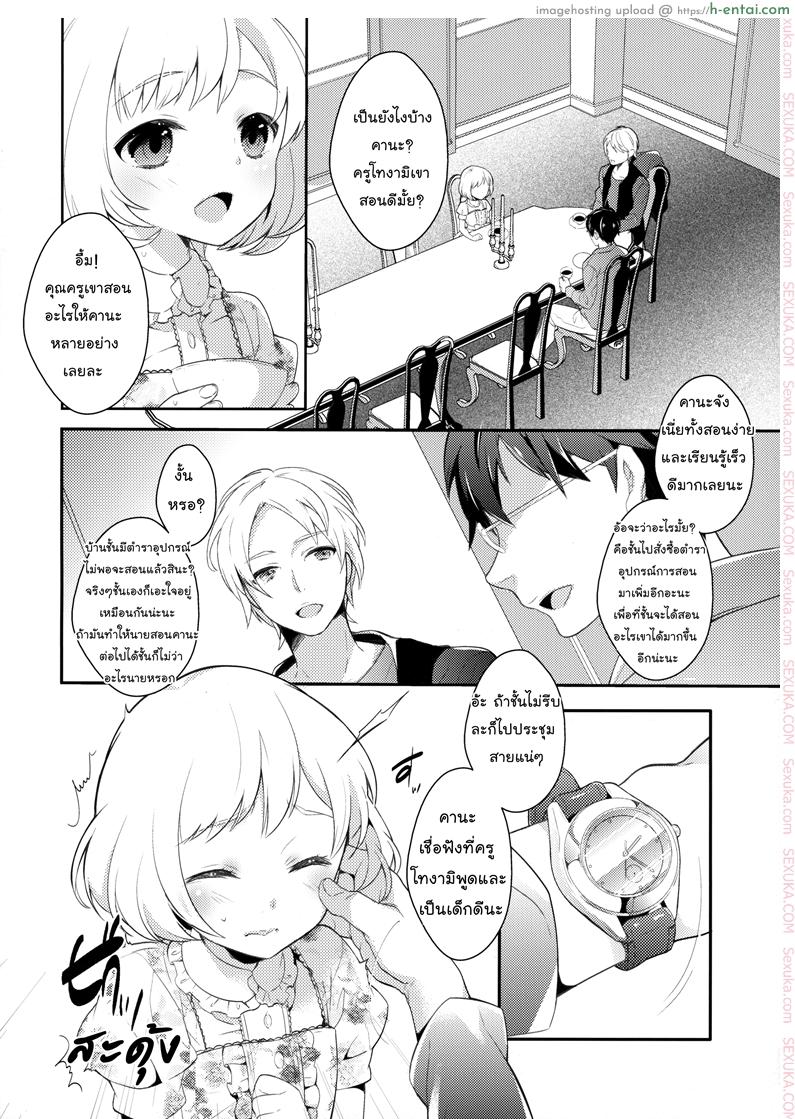 เค้าให้สอนแต่มาเอา - แผ่น 19