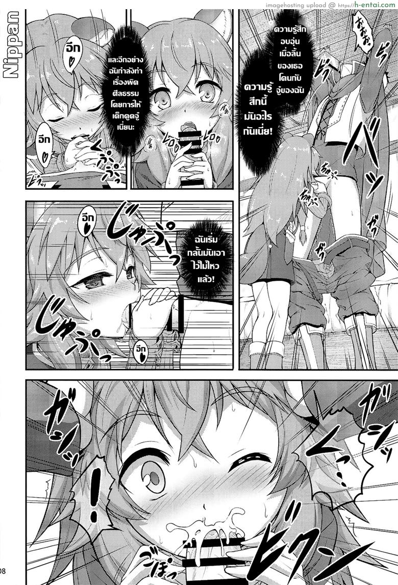 ผู้กล้าโล่หมี - แผ่น 8