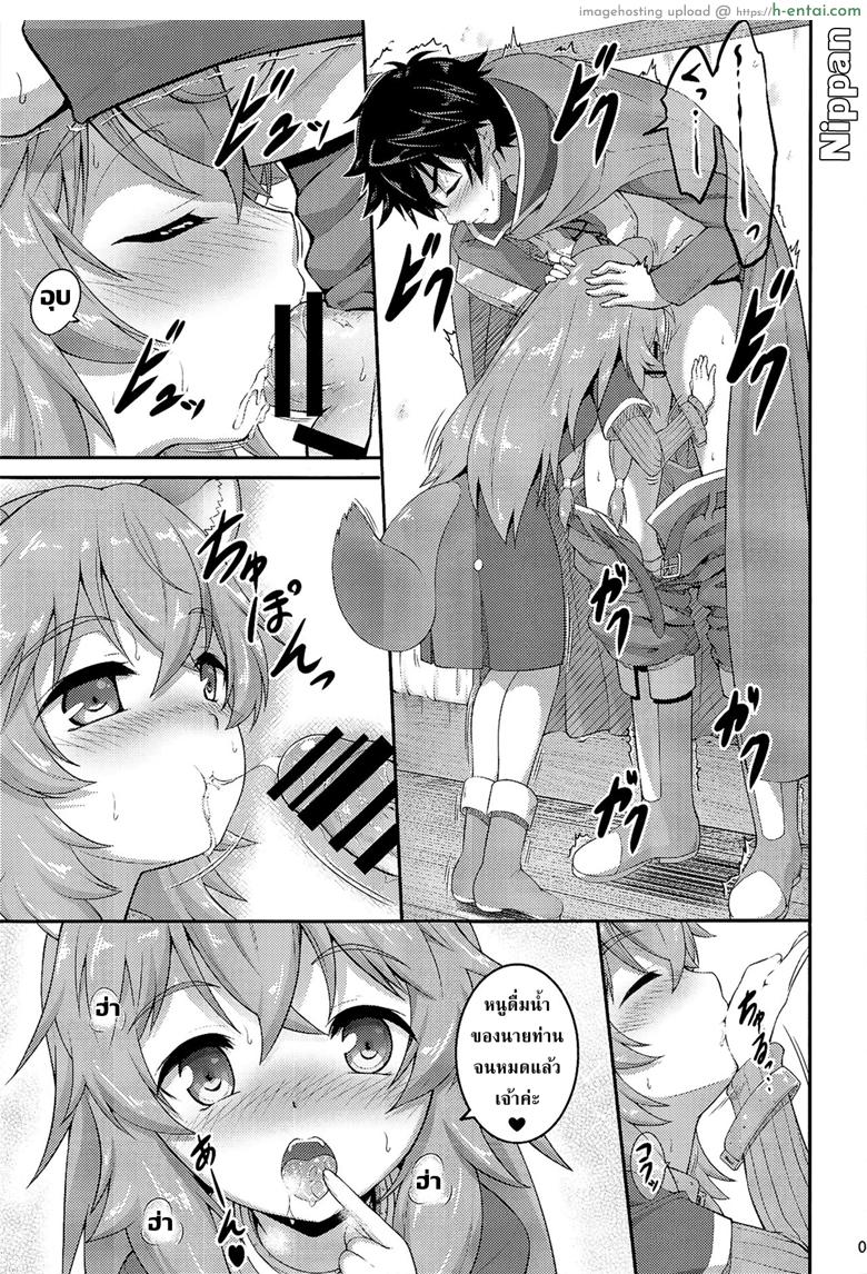 ผู้กล้าโล่หมี - แผ่น 9