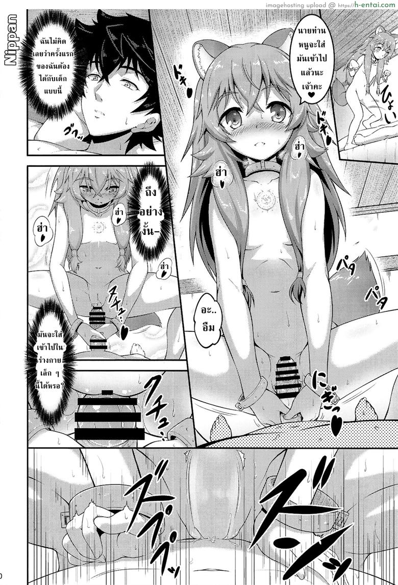 ผู้กล้าโล่หมี - แผ่น 10