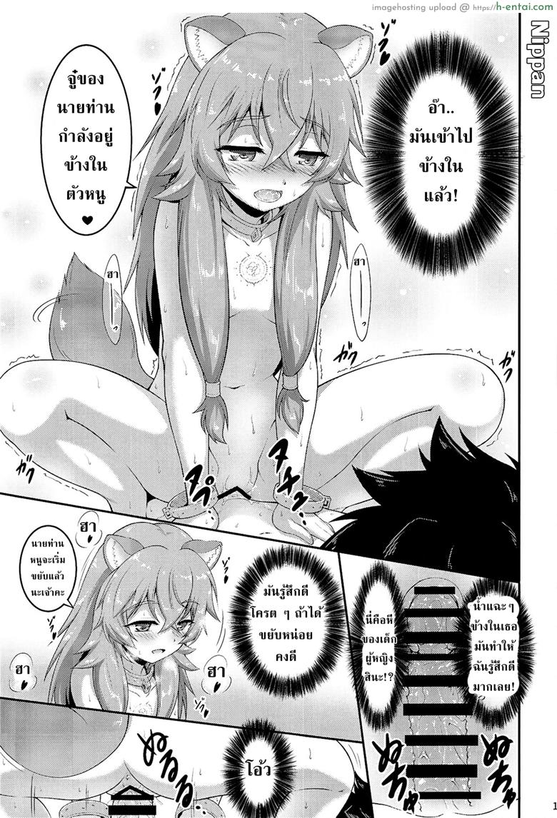 ผู้กล้าโล่หมี - แผ่น 11