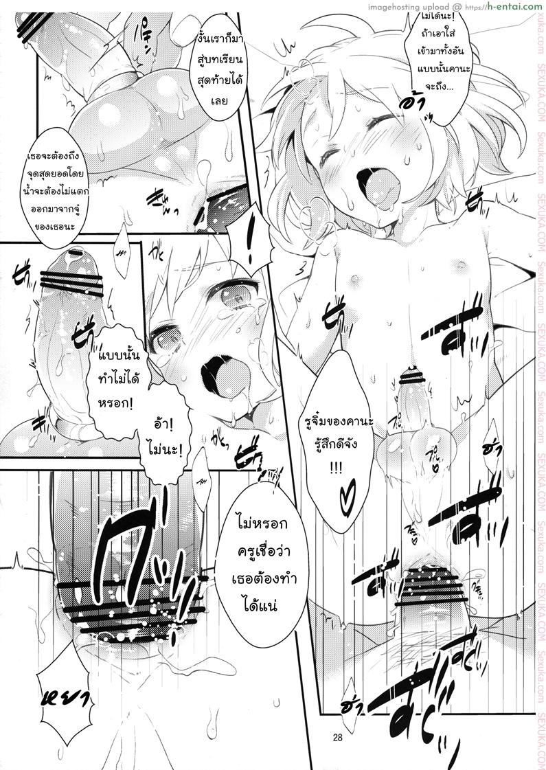 เค้าให้สอนแต่มาเอา - แผ่น 25