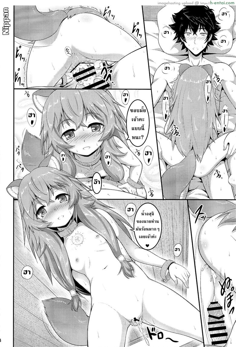 ผู้กล้าโล่หมี - แผ่น 14