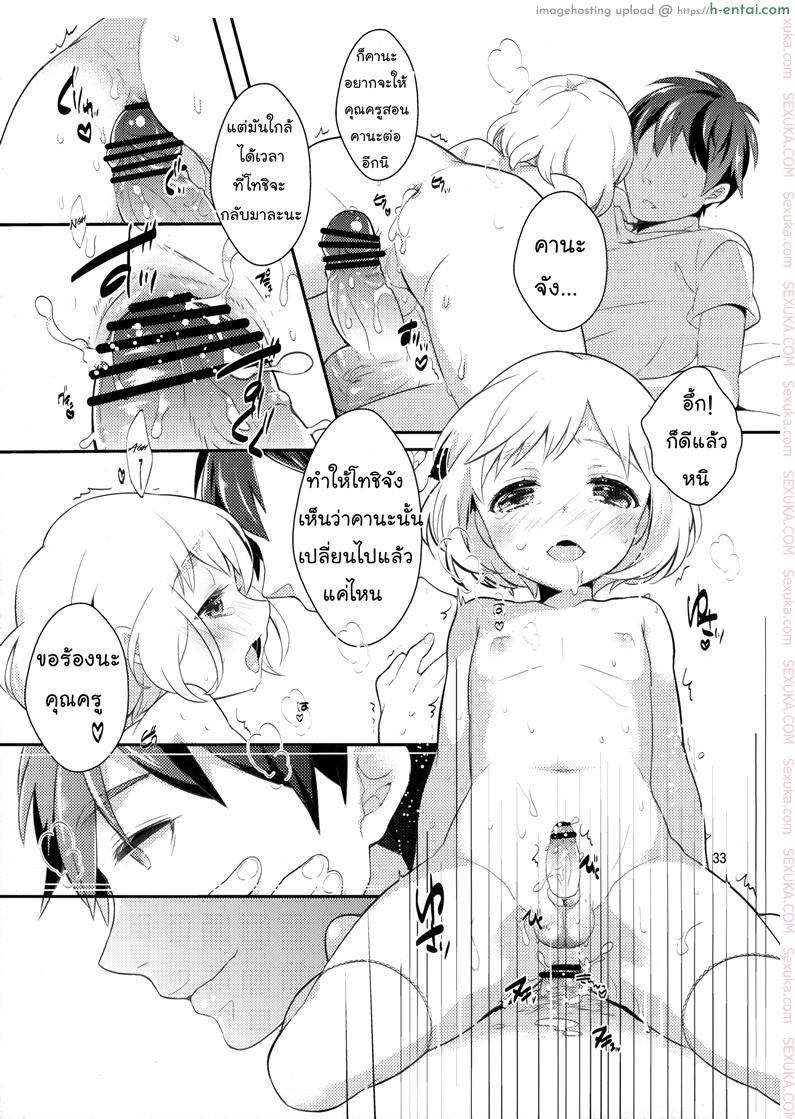 เค้าให้สอนแต่มาเอา - แผ่น 30