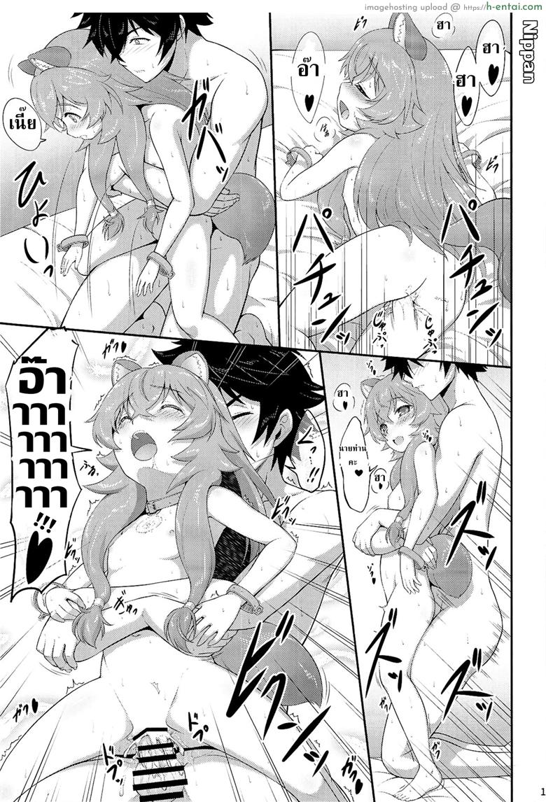 ผู้กล้าโล่หมี - แผ่น 19