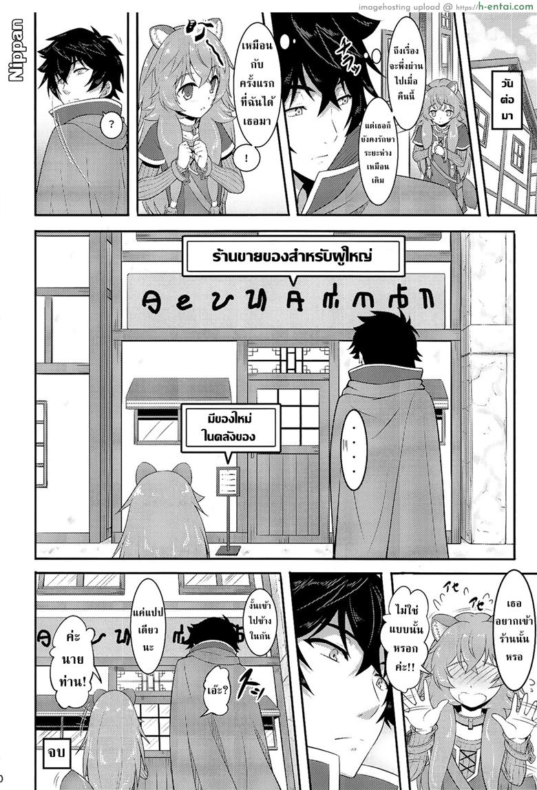 ผู้กล้าโล่หมี - แผ่น 20