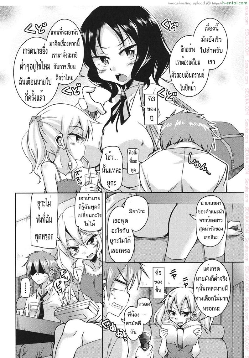 ขอเอาก่อนแฟนเธอมา - แผ่น 2