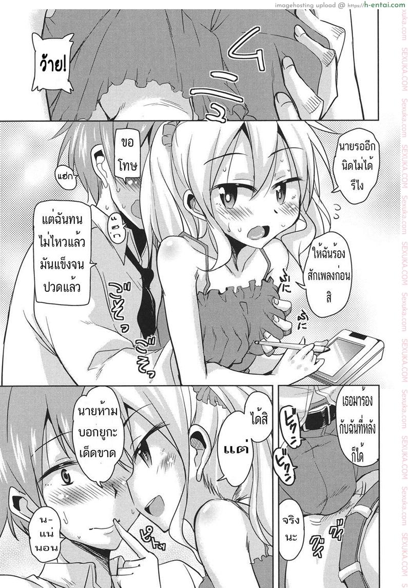 ขอเอาก่อนแฟนเธอมา - แผ่น 3