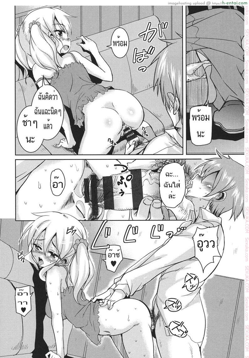 ขอเอาก่อนแฟนเธอมา - แผ่น 4