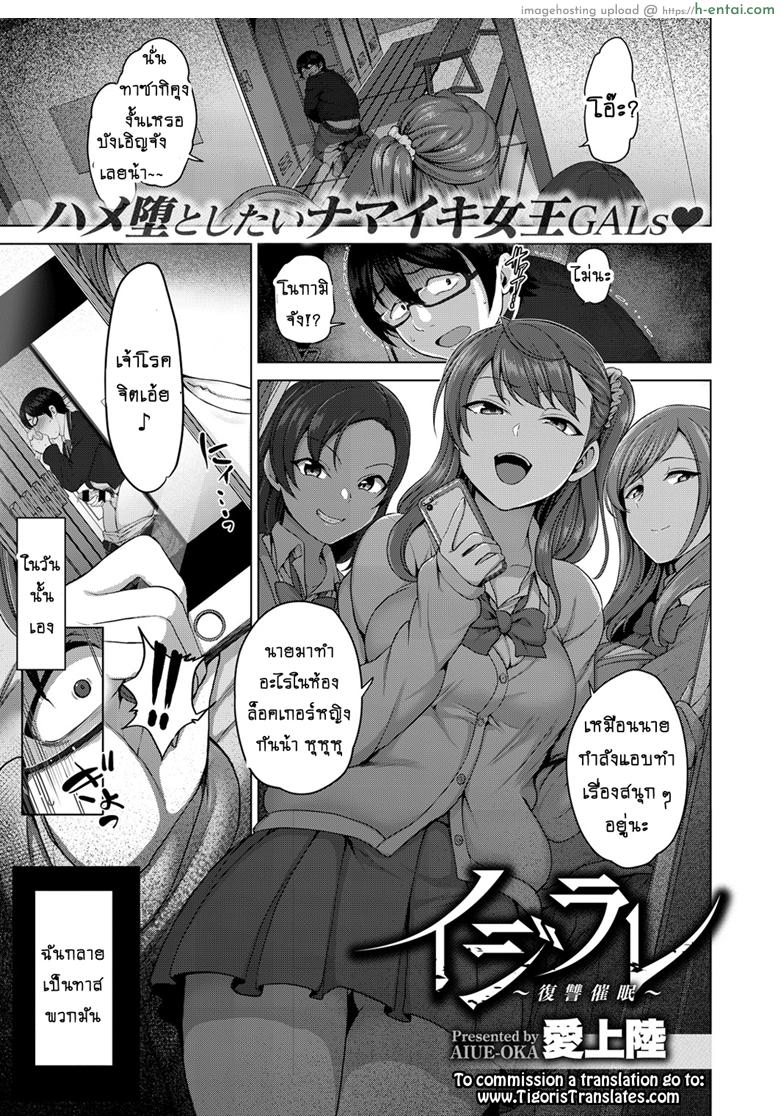 โดจิน แผนแก้แค้นแก๊งสาวแสบ [Aiue Oka] Bullied ~Revenge Hypnosis~ (Comic X-Eros #53) แปลไทย 1