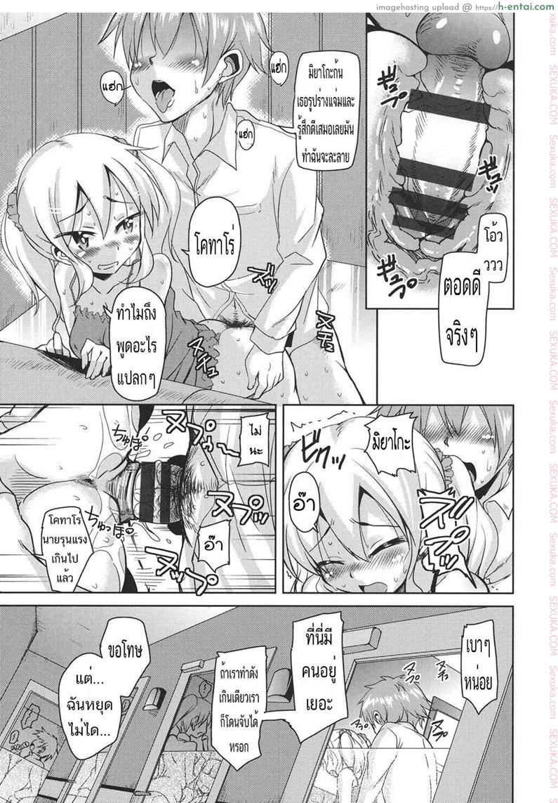 ขอเอาก่อนแฟนเธอมา - แผ่น 5