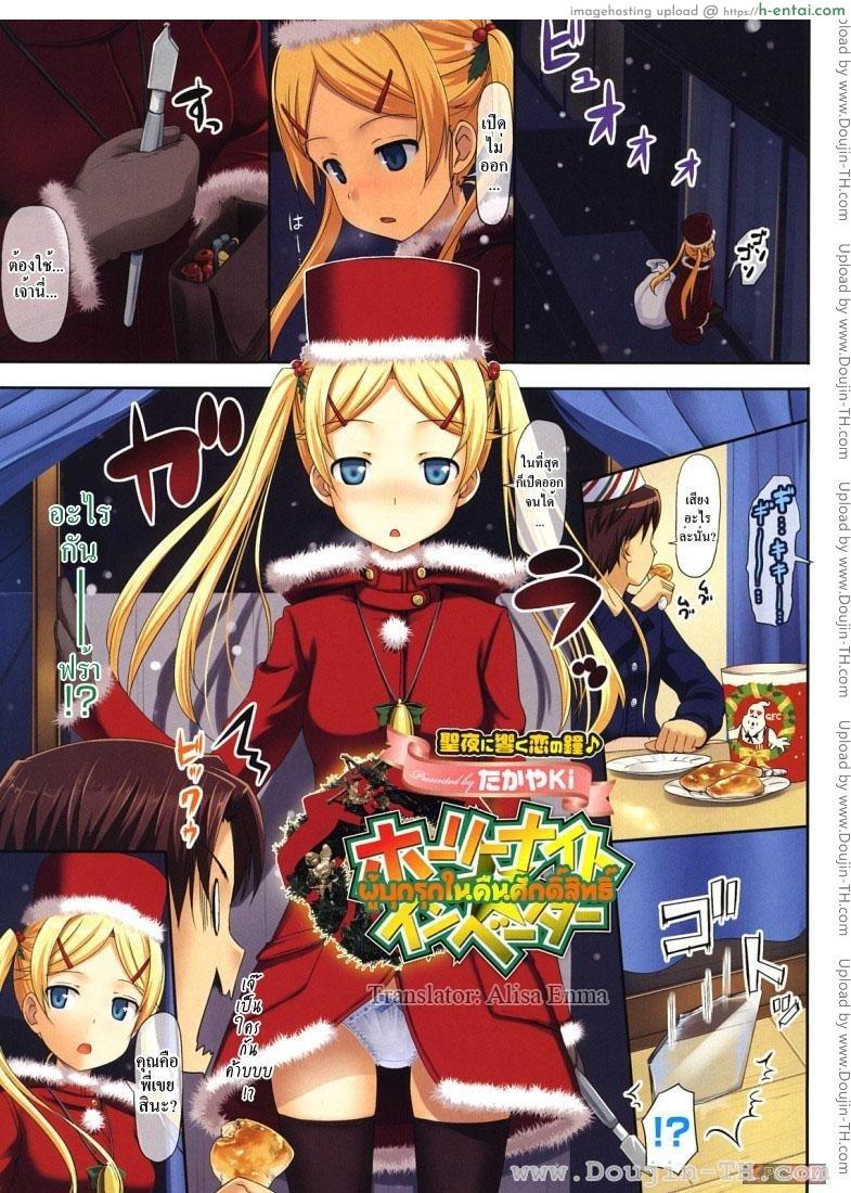 โดจิน ผู้บุกรุกในคืนศักสิทธิ์ [TakayaKi] Koiito Kinenbi แปลไทย 4