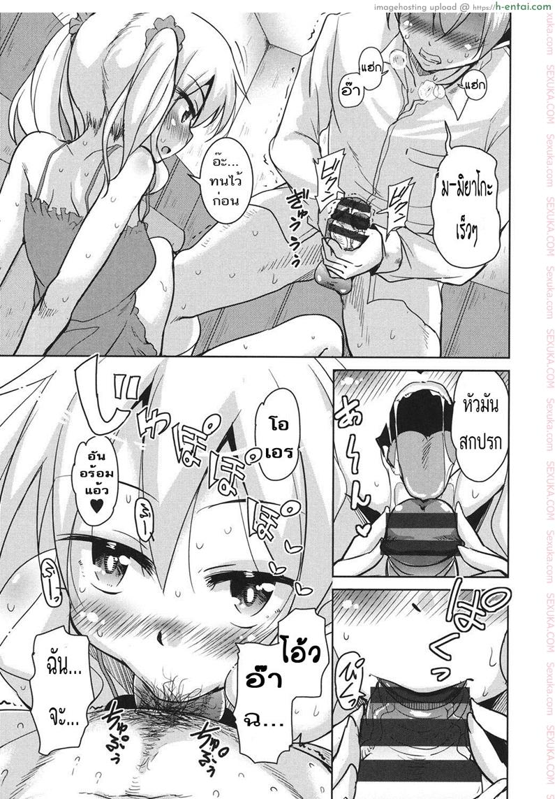 ขอเอาก่อนแฟนเธอมา - แผ่น 7