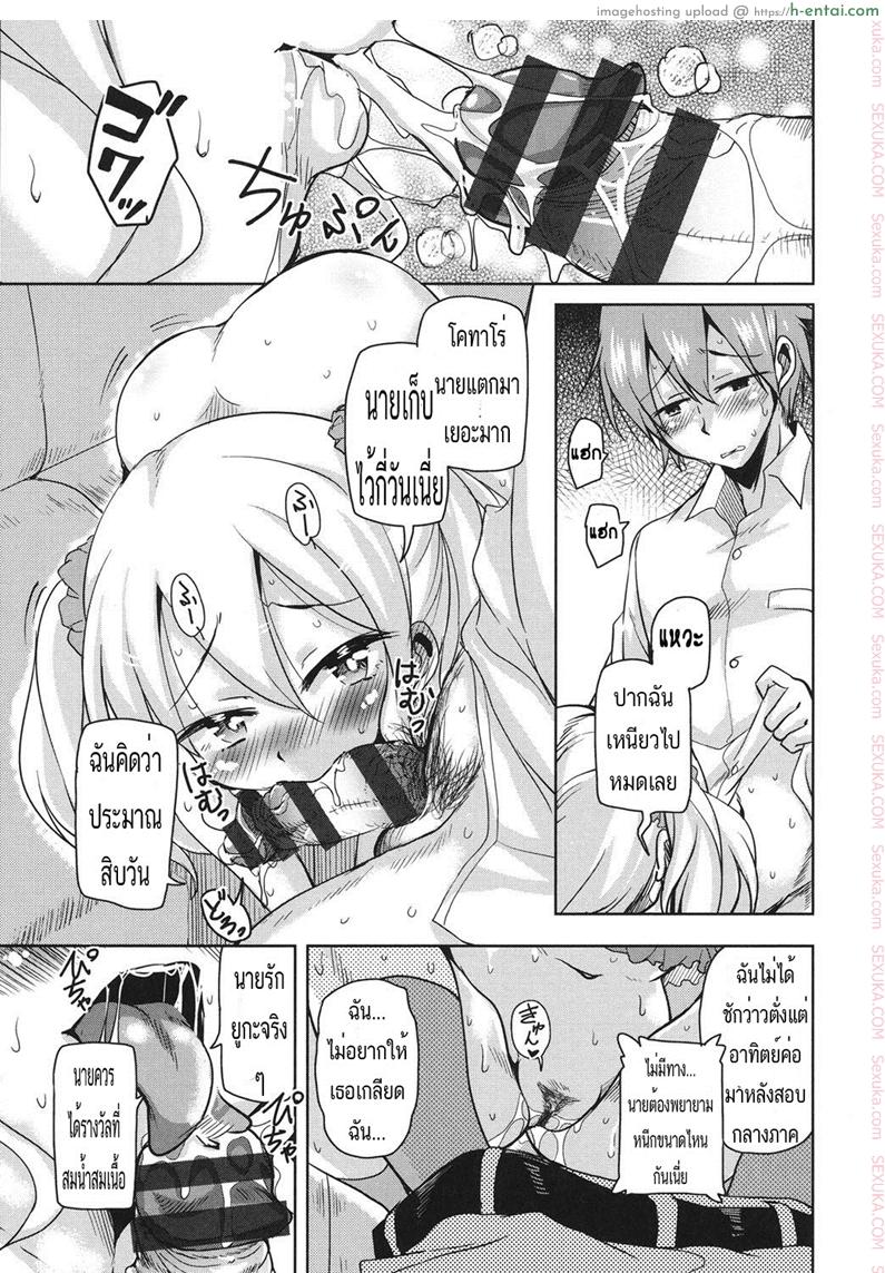 ขอเอาก่อนแฟนเธอมา - แผ่น 9