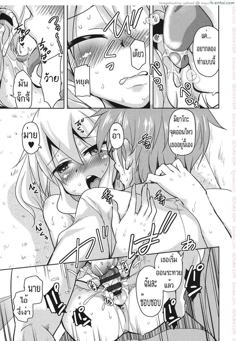 ขอเอาก่อนแฟนเธอมา - แผ่น 13