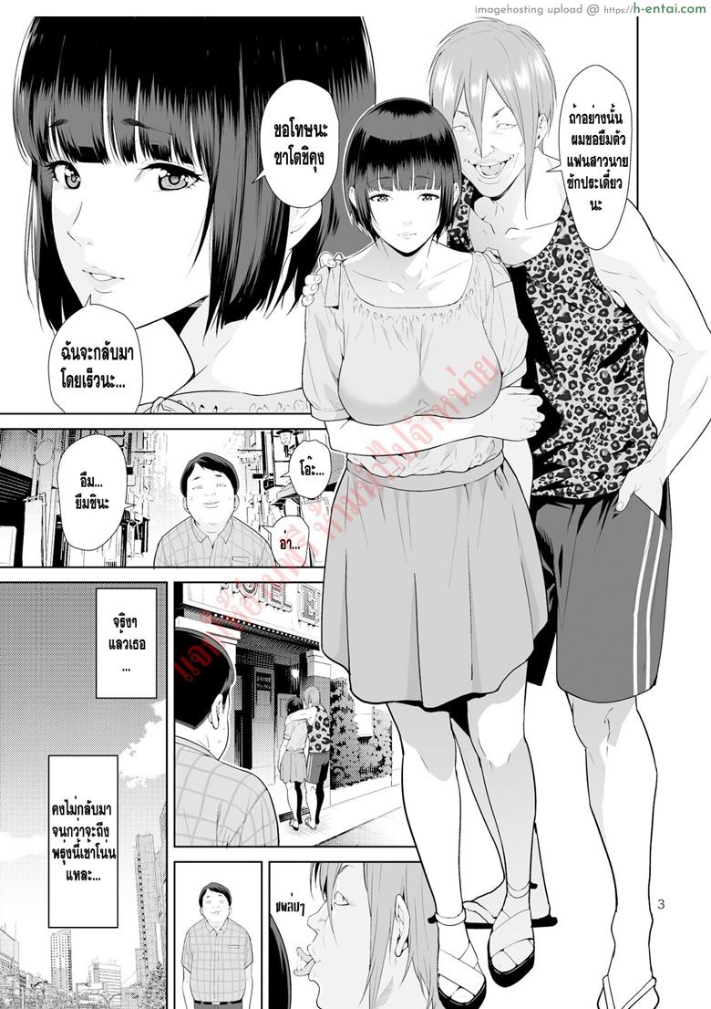 ให้ยืมแฟนสาว - แผ่น 2