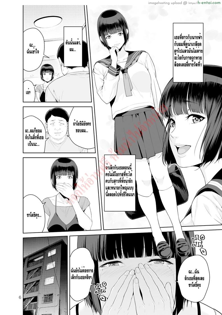 ให้ยืมแฟนสาว - แผ่น 5