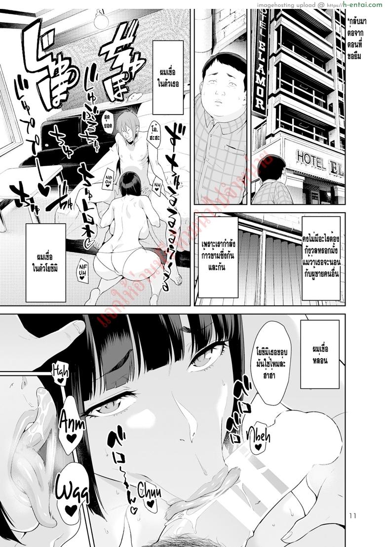 ให้ยืมแฟนสาว - แผ่น 10