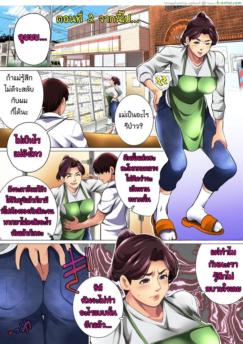 โดจิน เจ้าสาวน้อยมีปัญหากับคุณป้าสะดวกซื้อ 2 - จากนี้ไป Kimottama Kaa-San Ga Onna No Kao O Miseru No Wa | Gutsy Mother Shows A Woman's Face แปลไทย 5