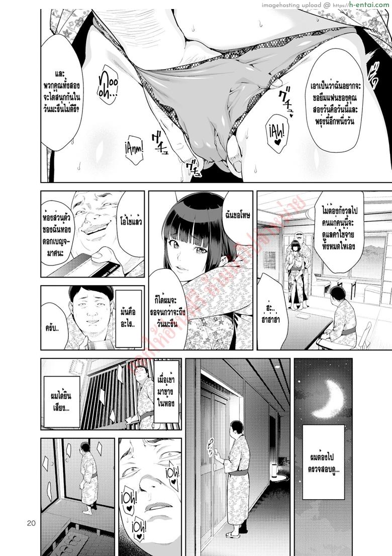 ให้ยืมแฟนสาว - แผ่น 19