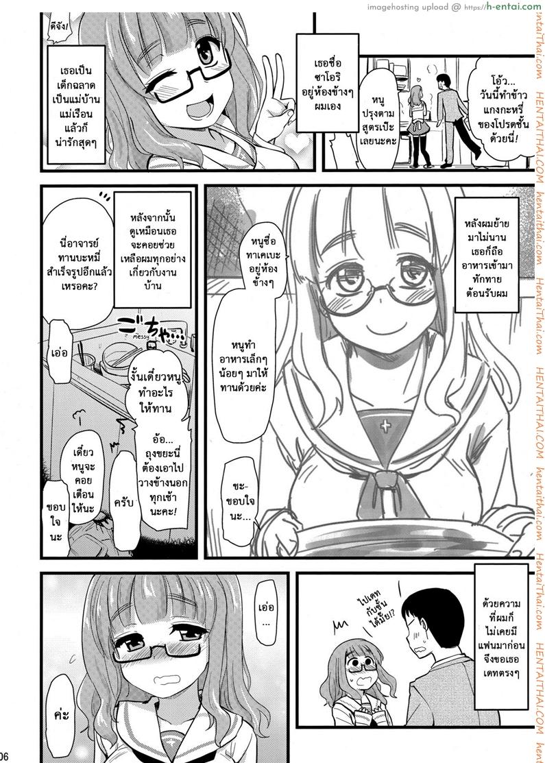 จารย์ขาหนูอยากเสียว - แผ่น 3