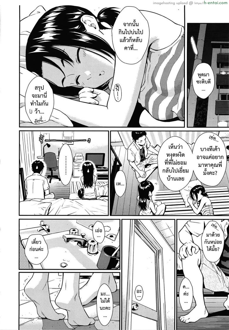 ได้คนนี้เพราะน้องช่วย - แผ่น 4