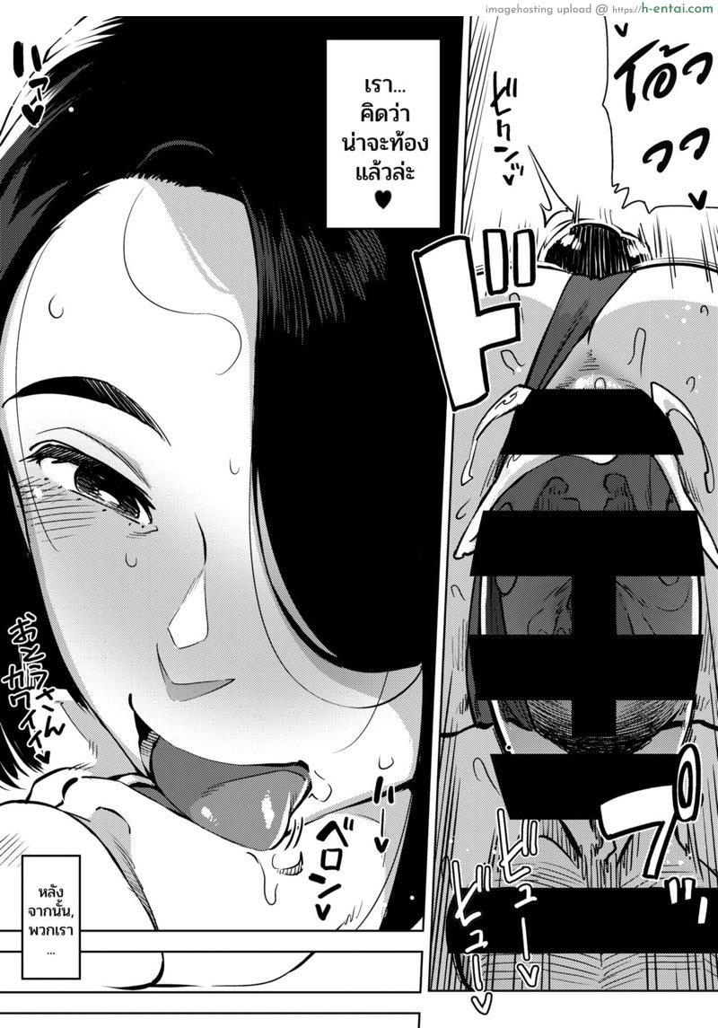 ถ้าคิดว่าท้อง ไม่ต้องใส่ถุง - แผ่น 22