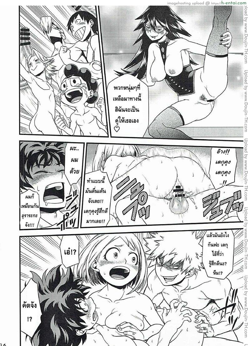 นี่หรือฮีโร่ - แผ่น 22