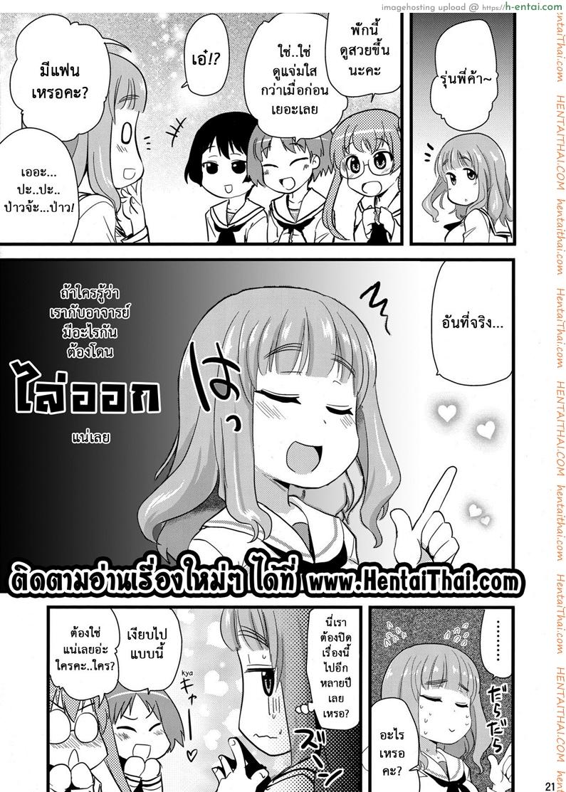 จารย์ขาหนูอยากเสียว - แผ่น 18